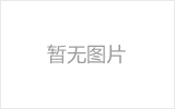 怒江螺栓球节点钢网架安装施工关键技术